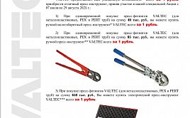Valtec